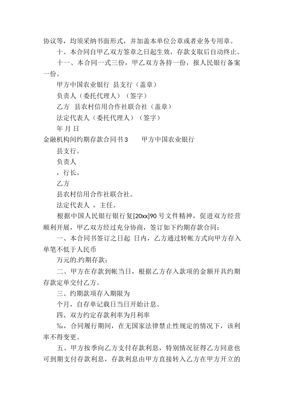 金融机构间约期存款合同书_第3页
