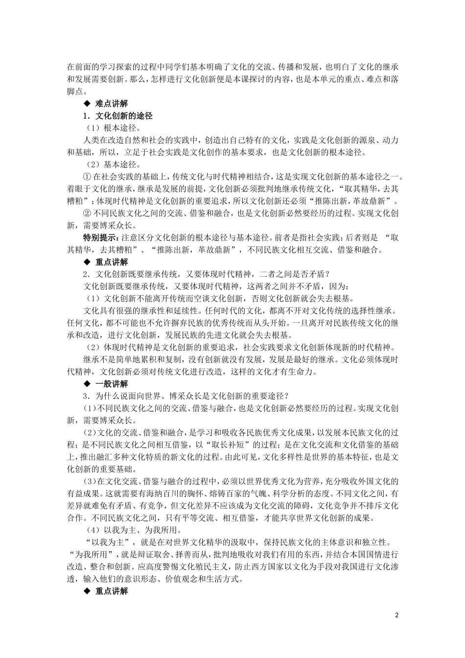 2015高中政治 第2单元 第5课 第2框 文化创新的途径教案 新人教版必修3_第2页