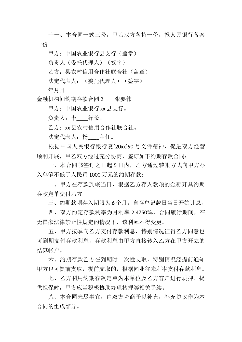 金融机构间约期存款合同_第2页