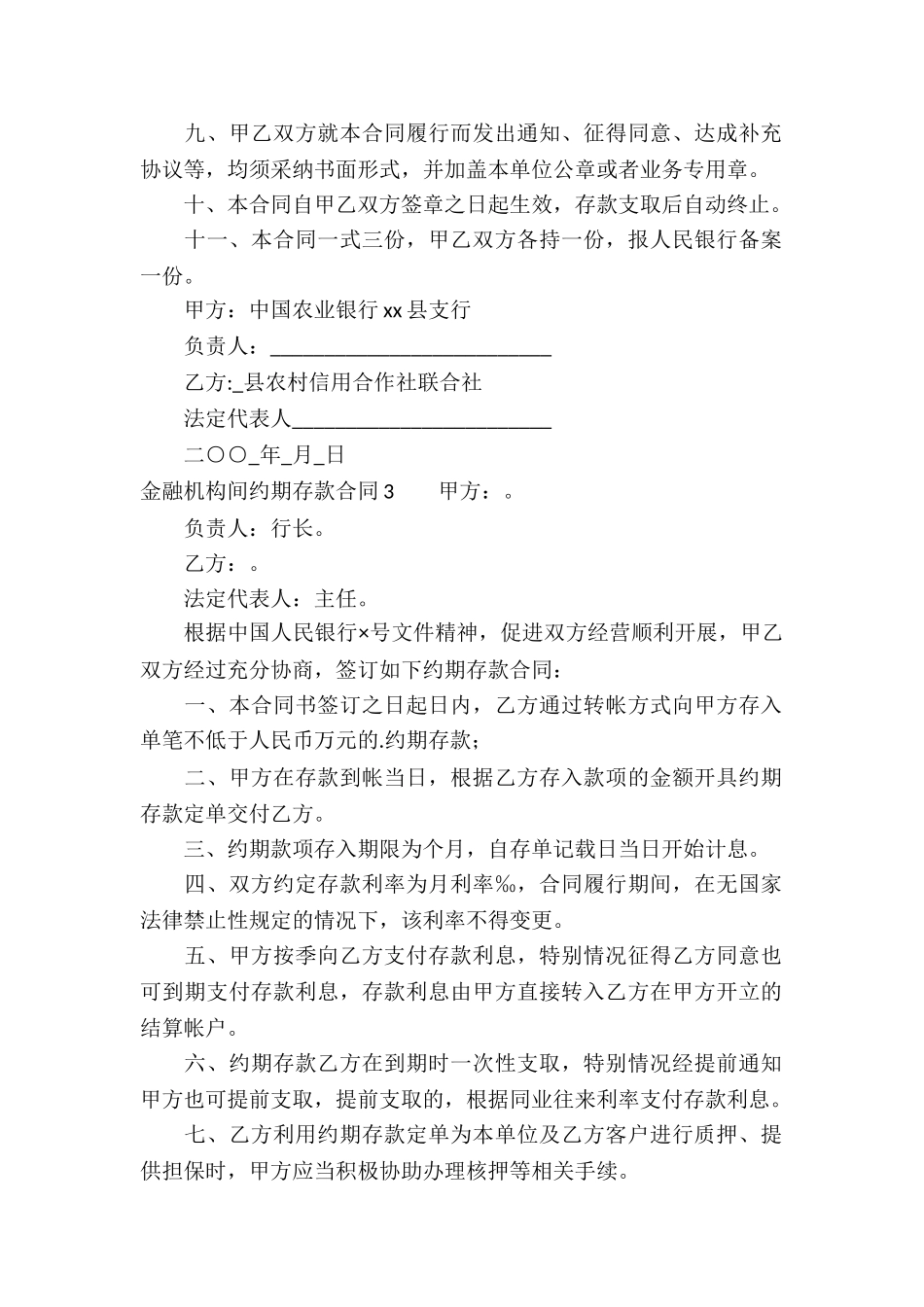 金融机构间约期存款合同_第3页