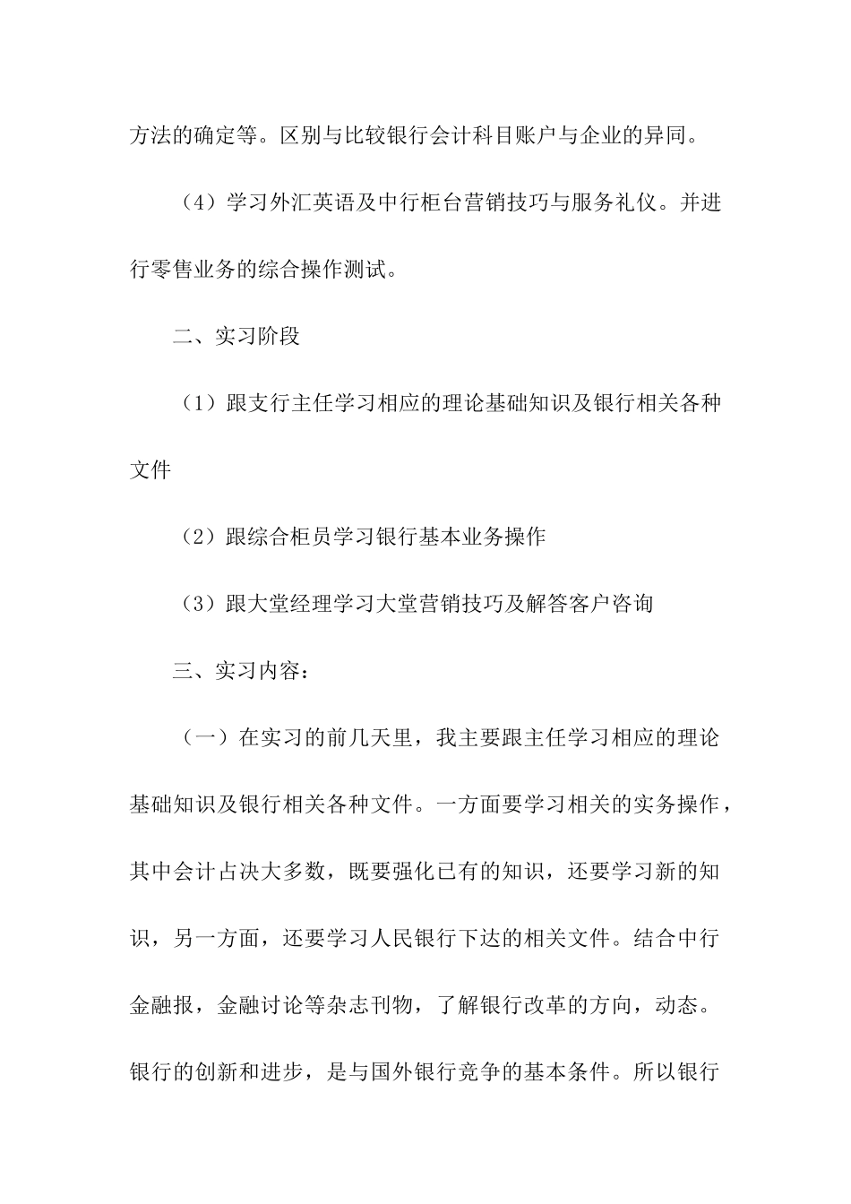 金融毕业实习报告3篇_第2页