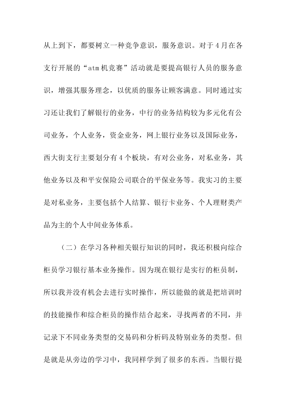 金融毕业实习报告3篇_第3页