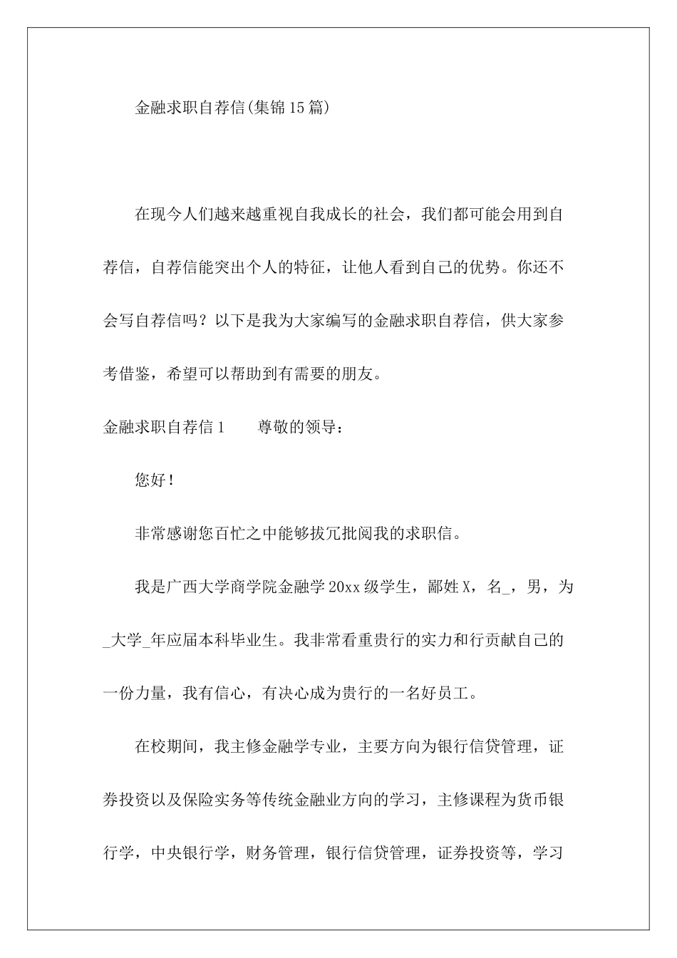 金融求职自荐信-_第2页
