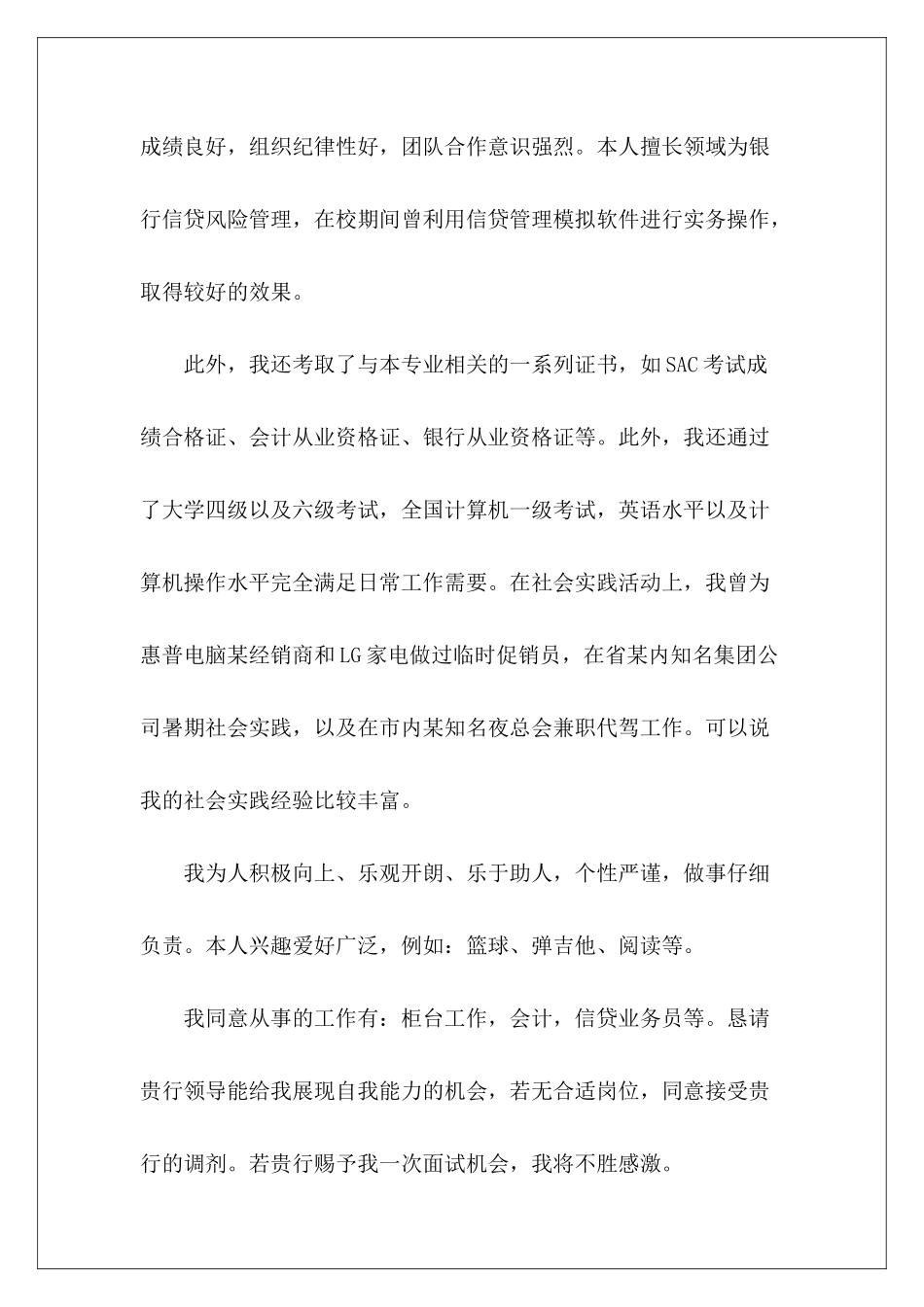 金融求职自荐信-_第3页