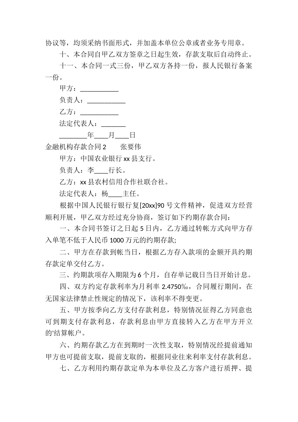 金融机构存款合同集锦5篇_第2页