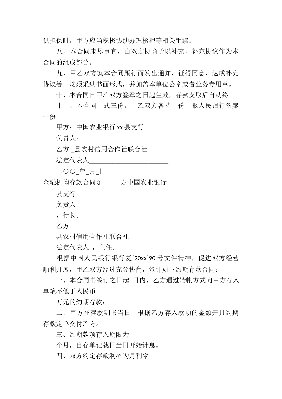 金融机构存款合同集锦5篇_第3页