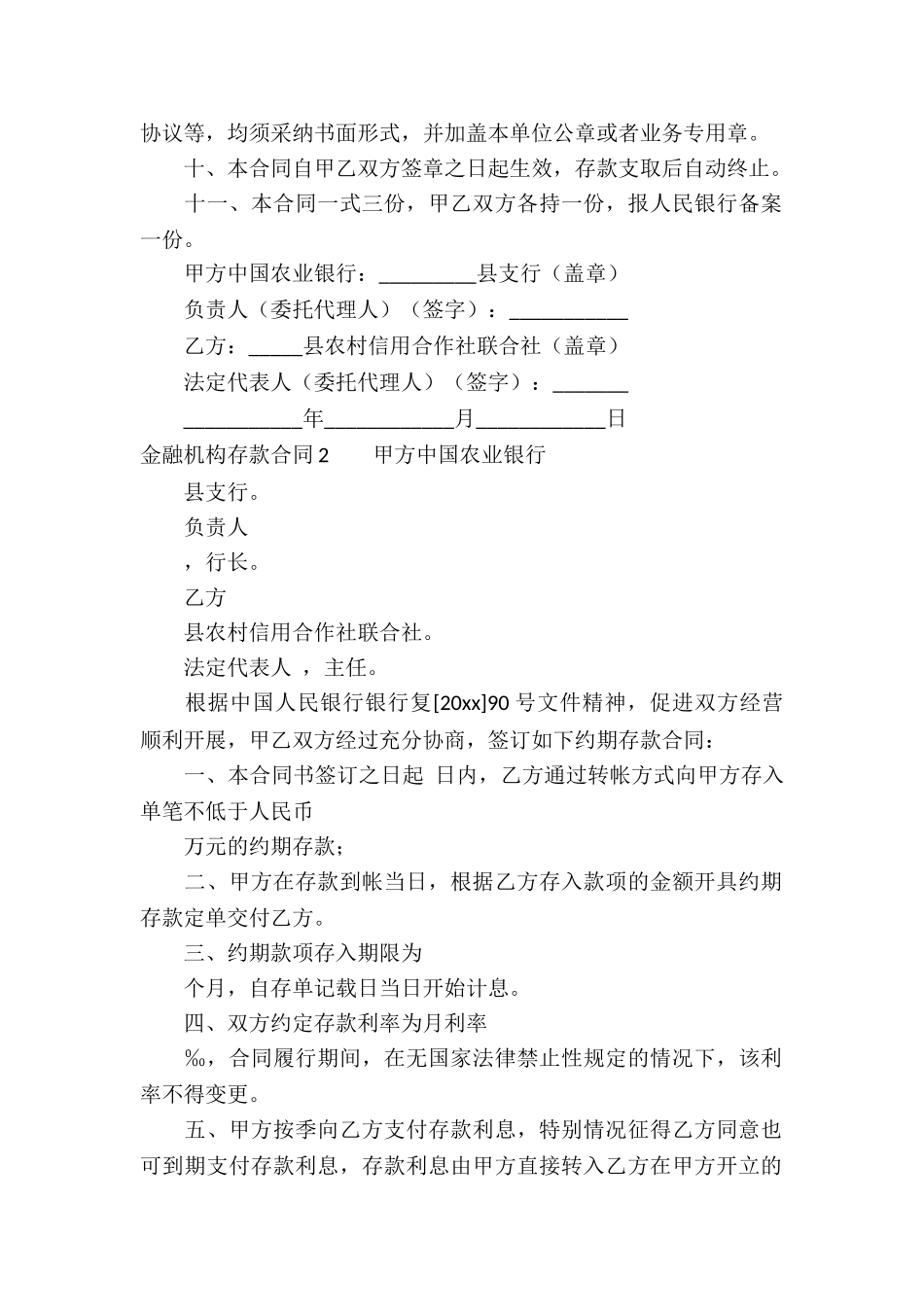 金融机构存款合同_第2页