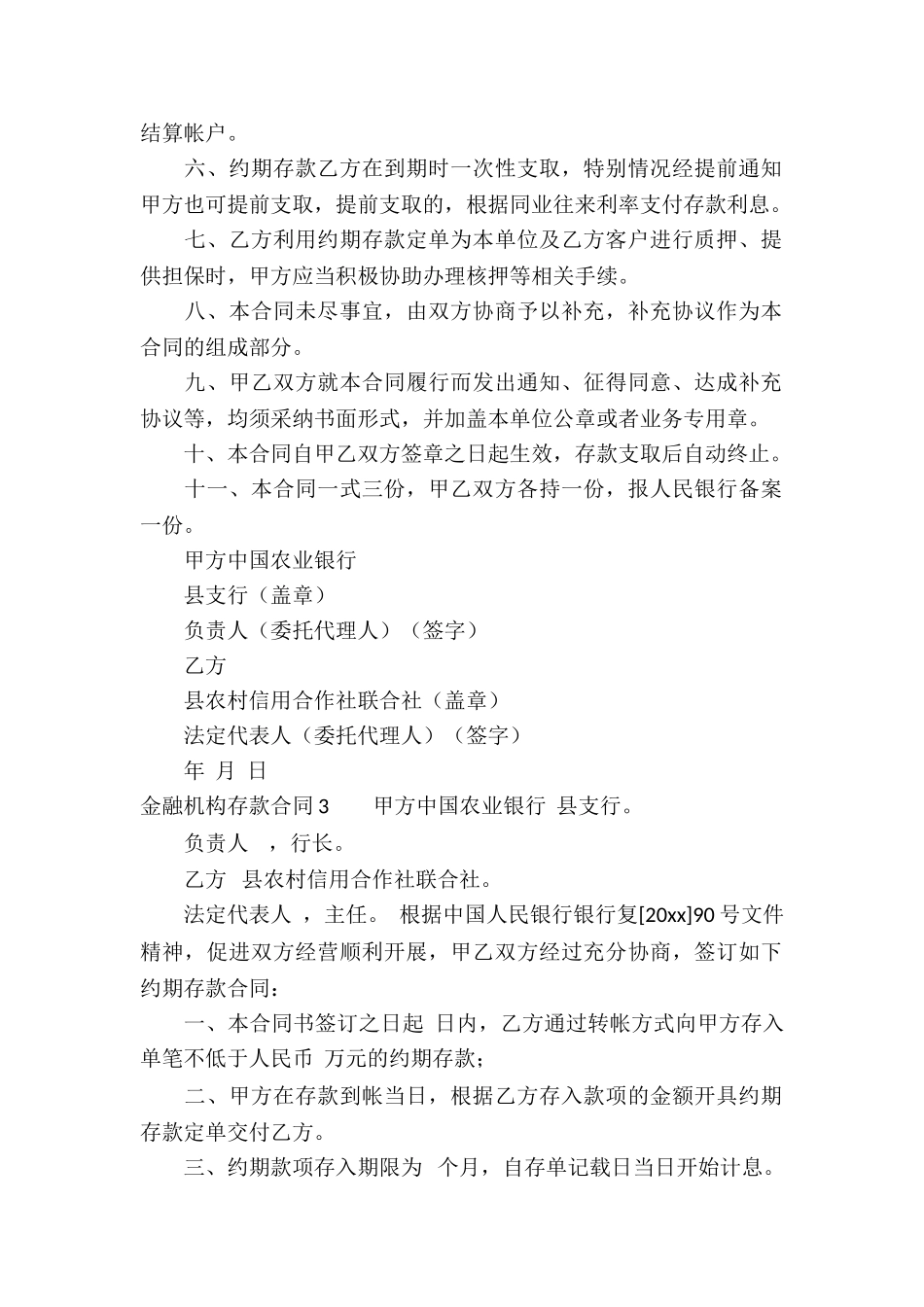 金融机构存款合同_第3页