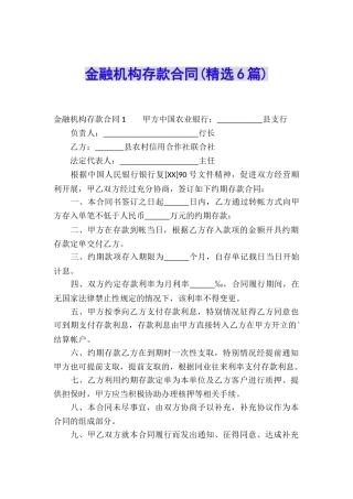 金融机构存款合同