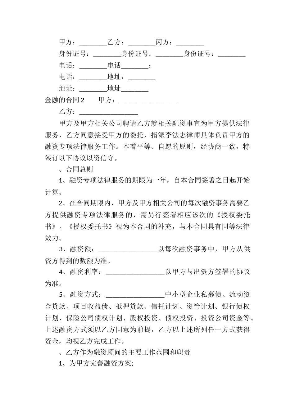 金融的合同15篇_第2页