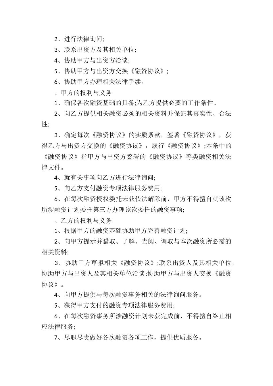 金融的合同15篇_第3页