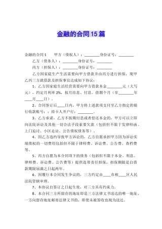 金融的合同15篇