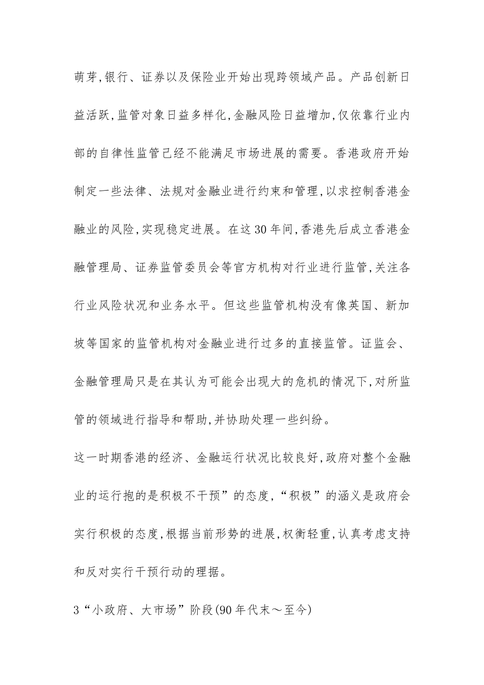 金融监管体制演变分析论文---证券金融论文_第3页
