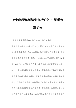 金融监管体制演变分析论文---证券金融论文