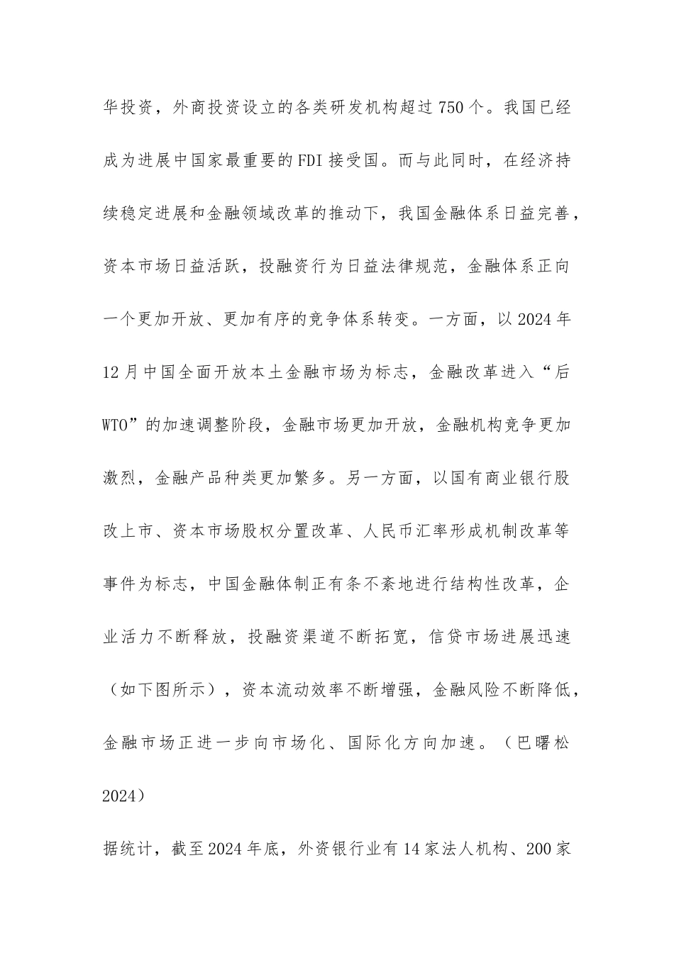 金融深化对外商投资影响分析---证券金融论文_第2页
