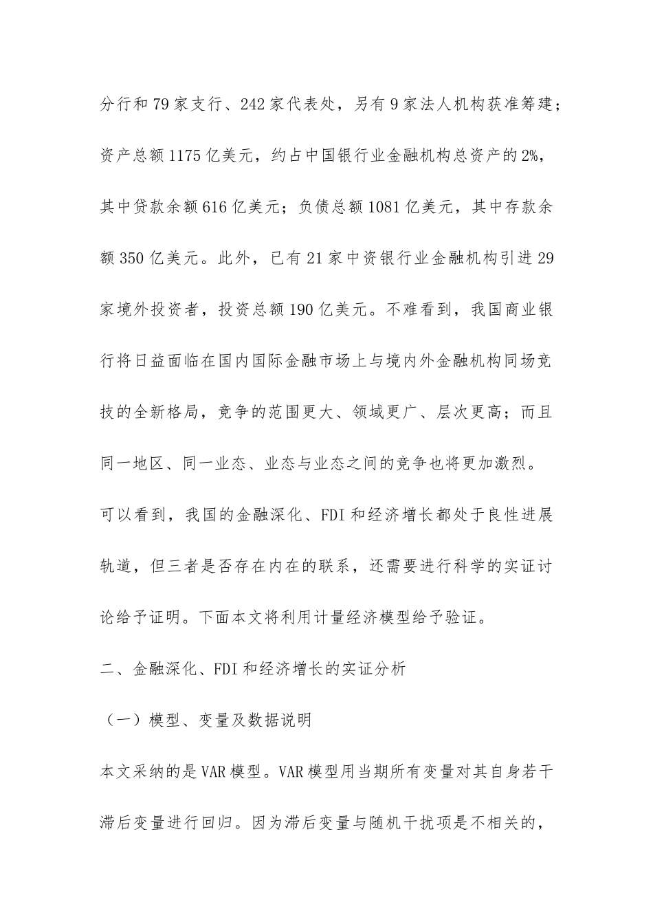 金融深化对外商投资影响分析---证券金融论文_第3页