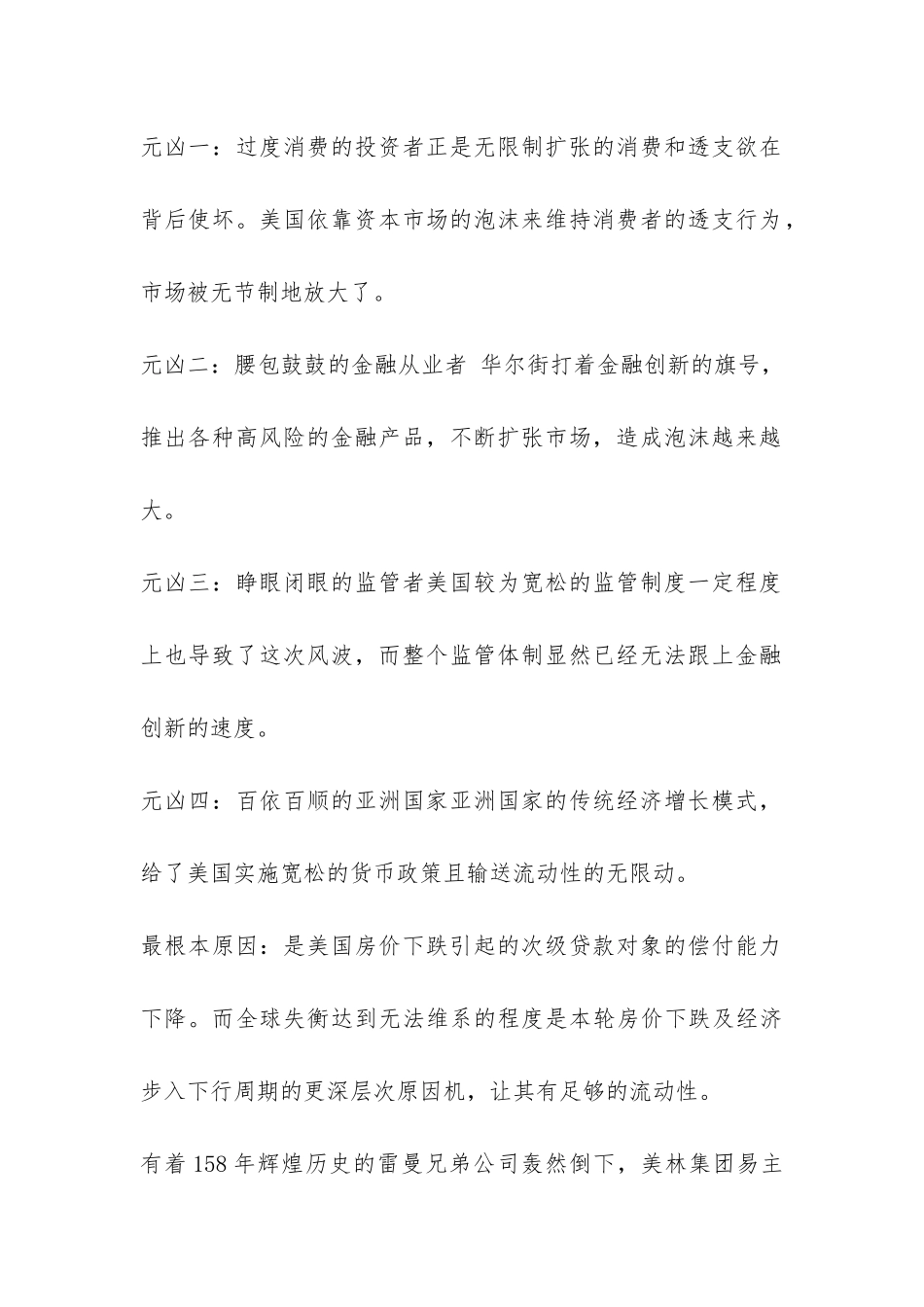 金融海啸美国金融危机总结-_第2页