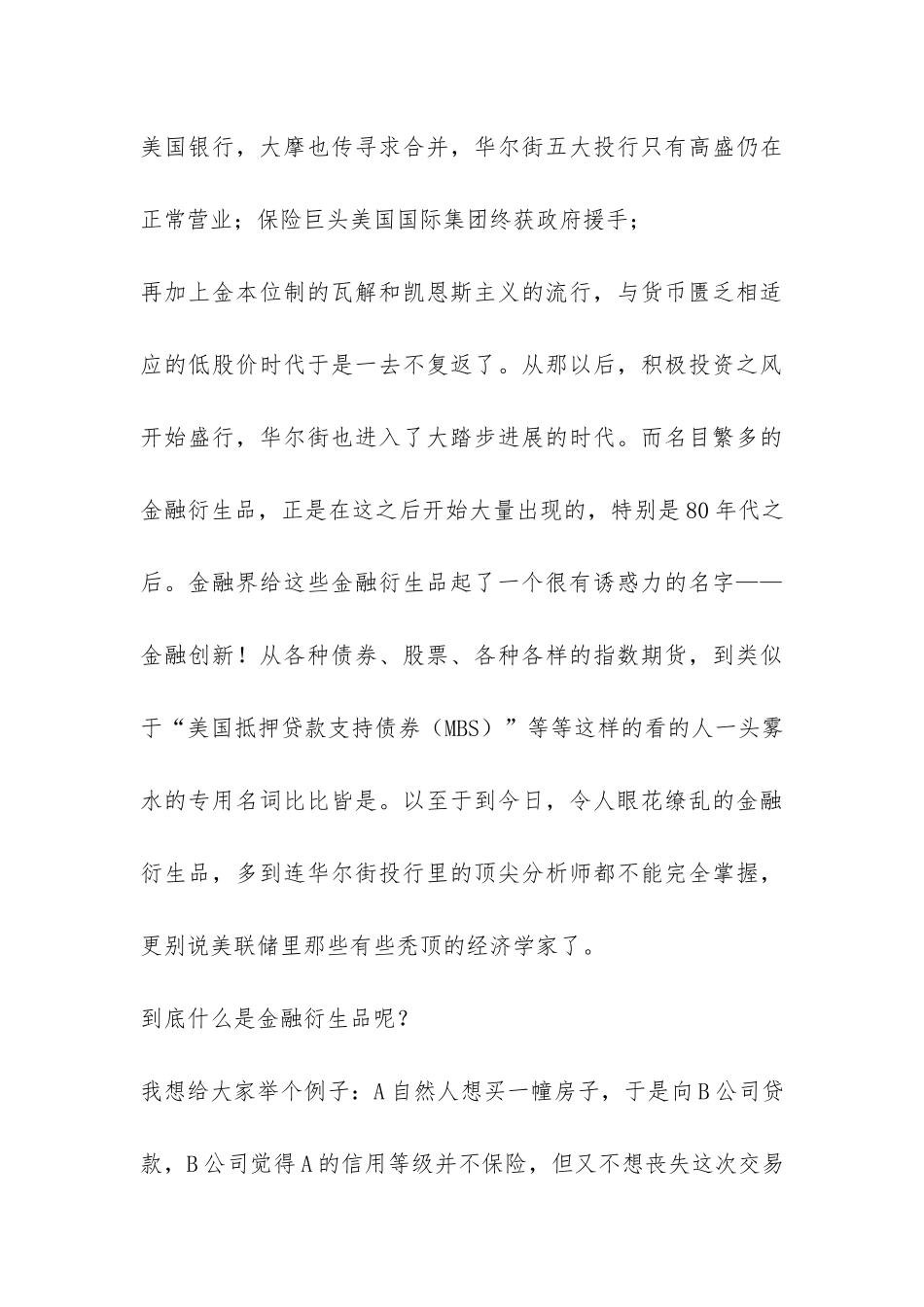 金融海啸美国金融危机总结-_第3页