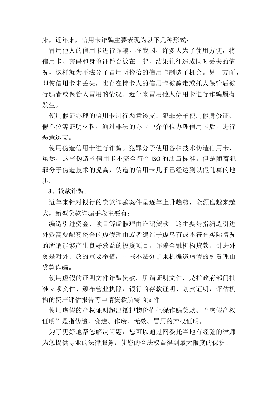 金融犯罪有哪些_第2页