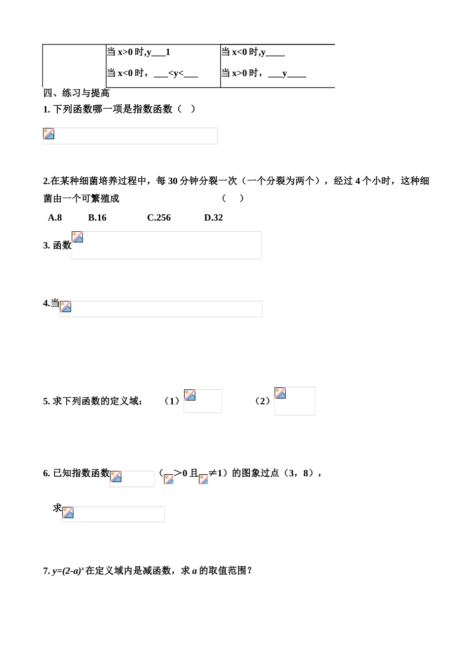 3.1.2a指数函数学案_第2页