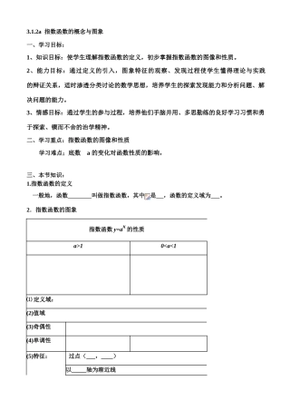 3.1.2a指数函数学案