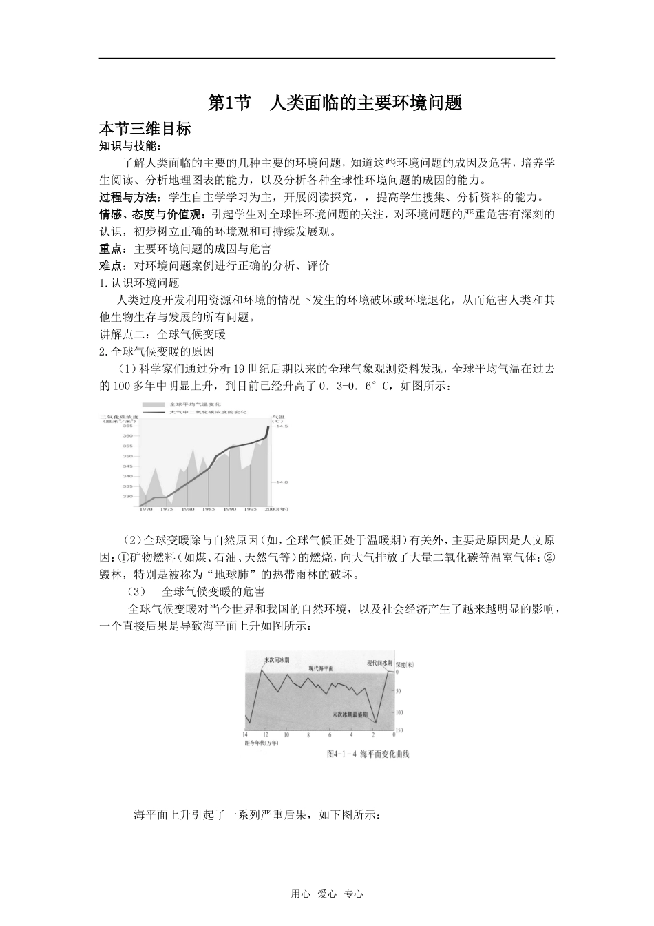 4.1《人类面临的主要环境问题》教案（中图版必修2）_第1页