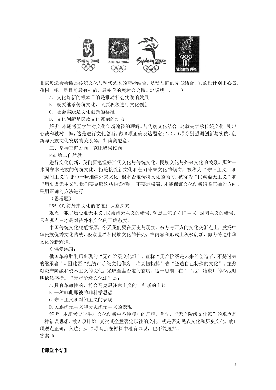 2015高中政治 第2单元 第5课 第2框 文化创新的途径教材分析与导入设计1 新人教版必修3_第3页
