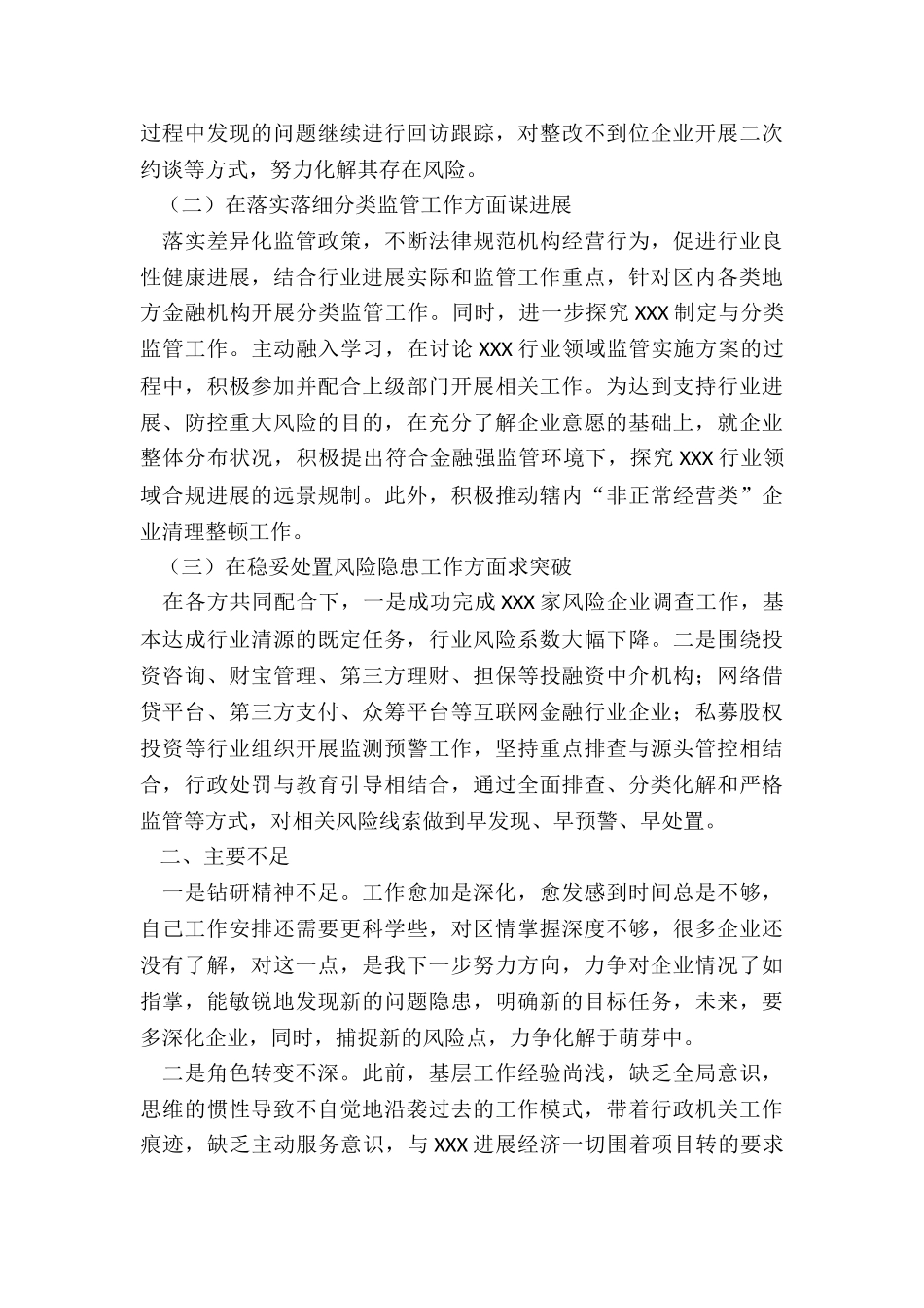 金融监管局局长个人述职报告_第2页