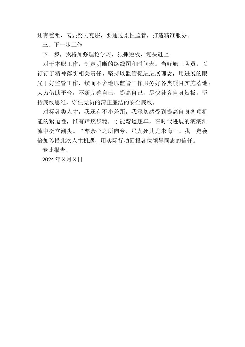 金融监管局局长个人述职报告_第3页