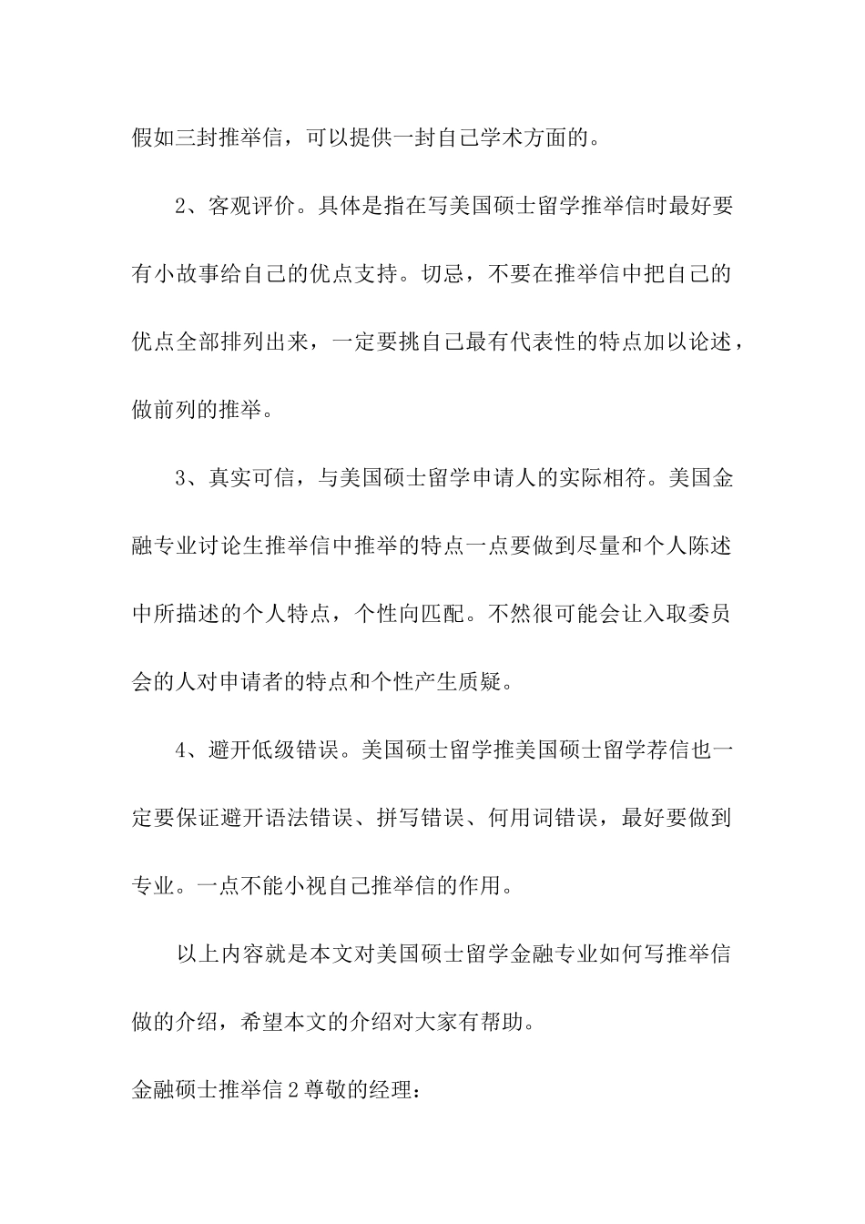 金融硕士推荐信4篇_第2页