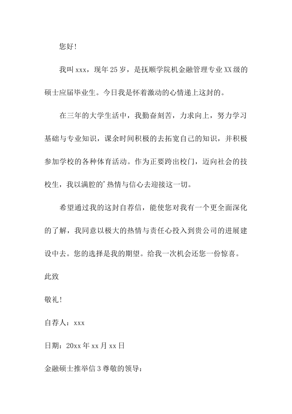 金融硕士推荐信4篇_第3页