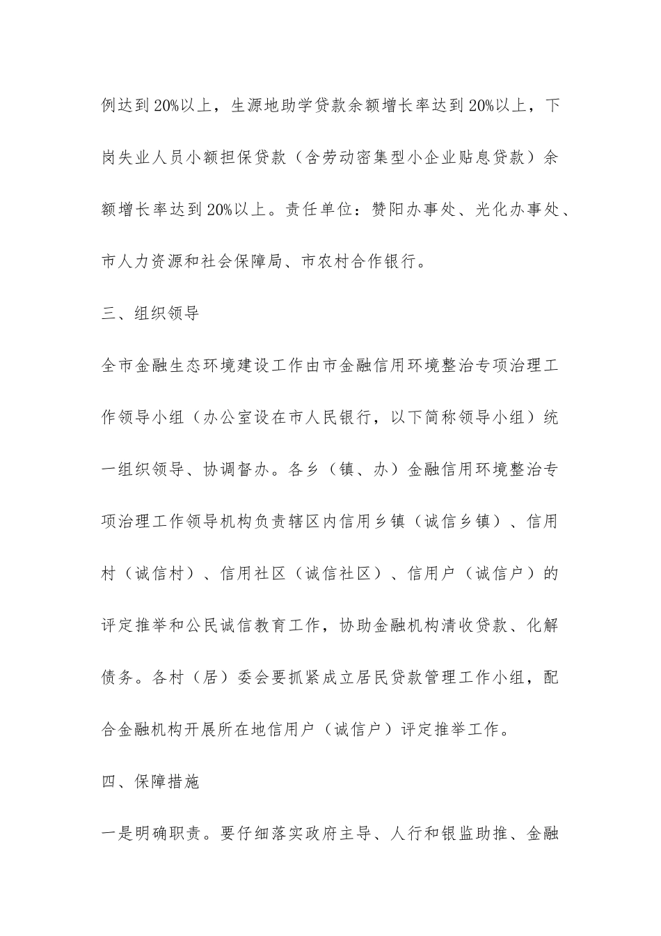 金融生态环境建设实施办法-_第2页