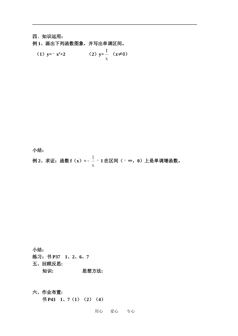 5函数单调性1_第2页