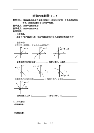 5函数单调性1