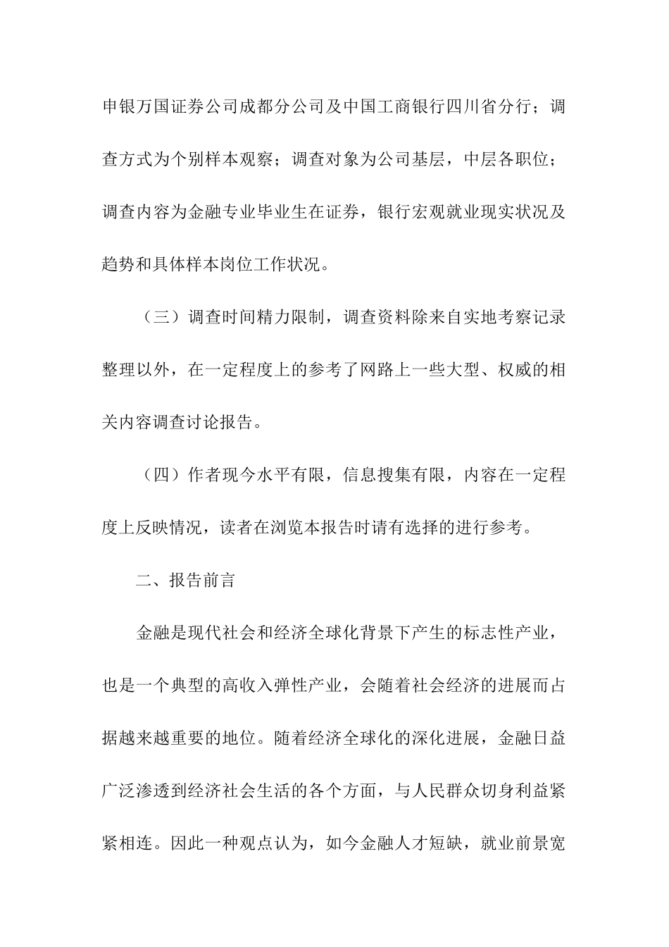 金融社会实践调查报告_第2页