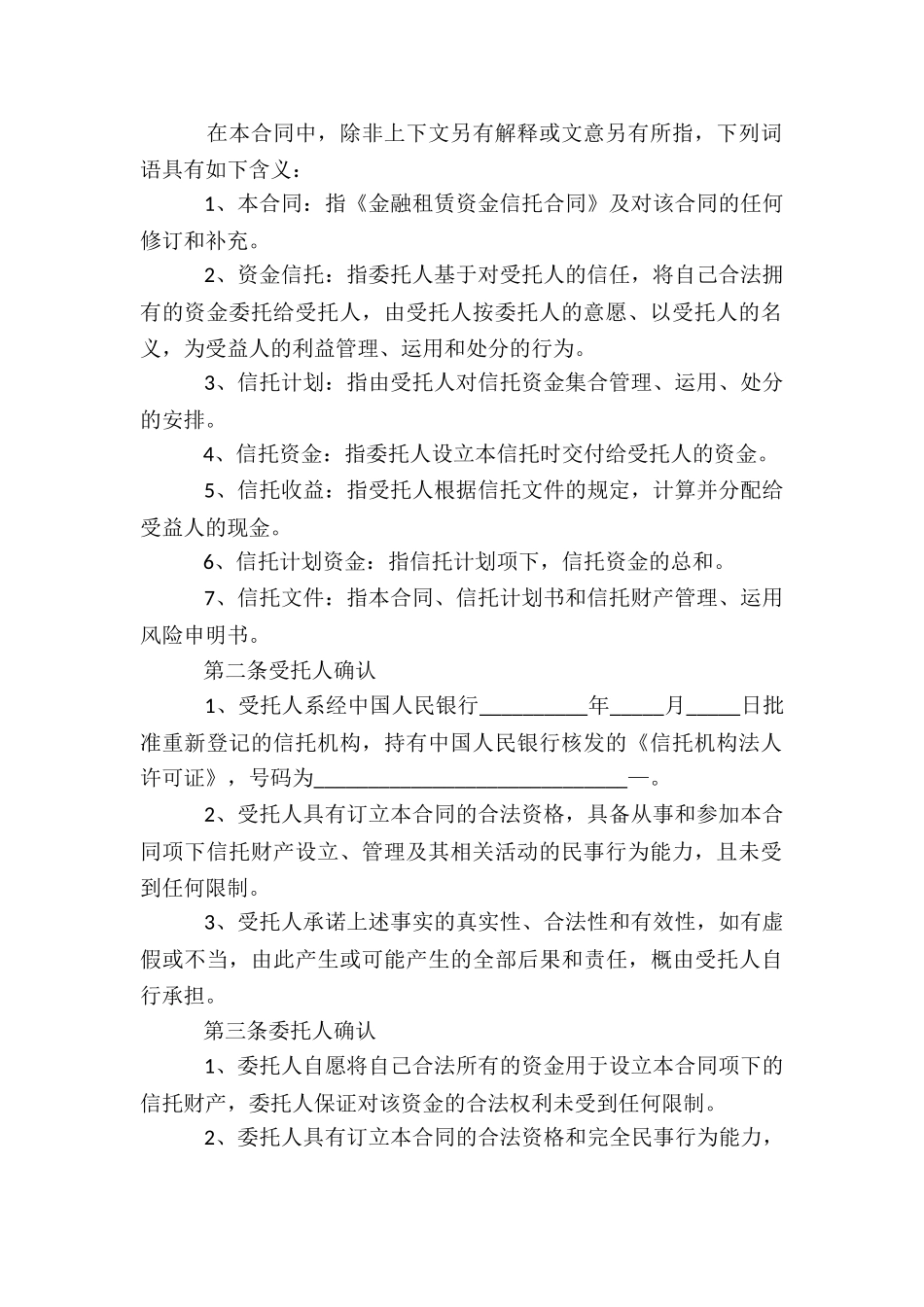 金融租赁信托资金合同_第2页
