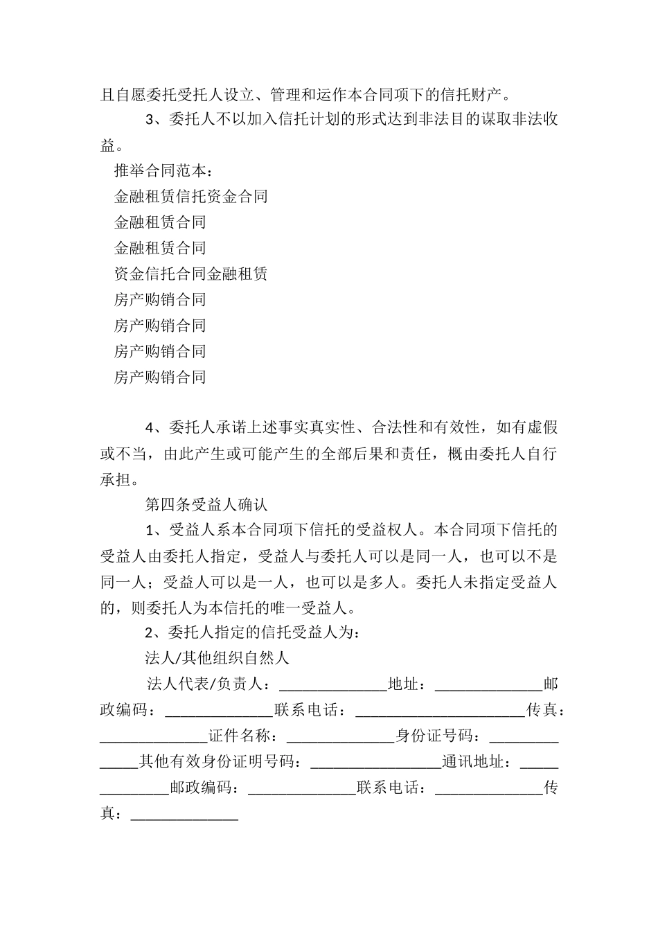 金融租赁信托资金合同_第3页