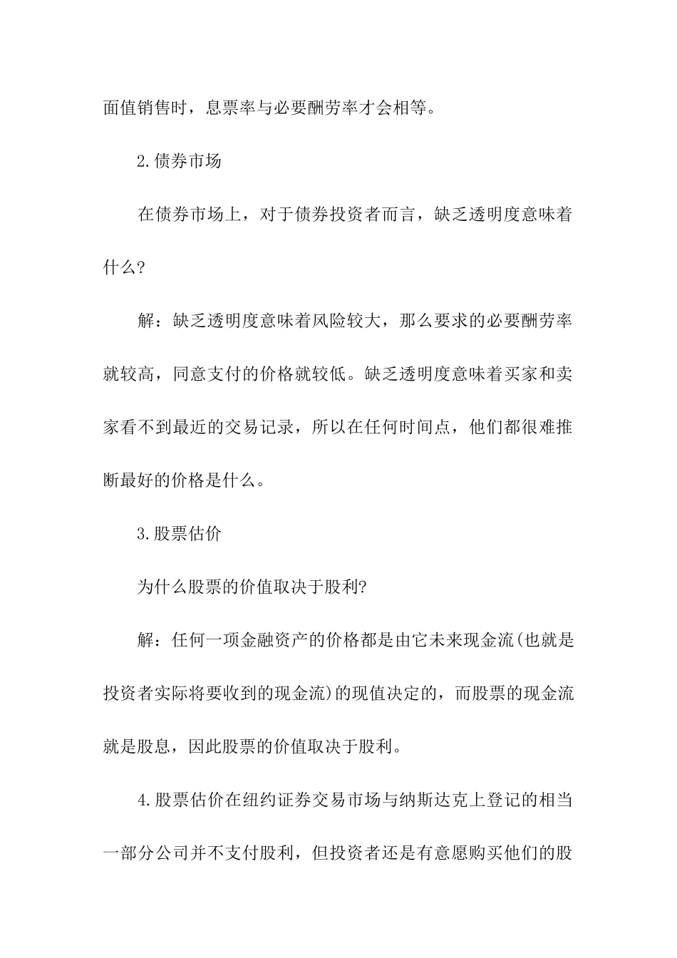 金融硕士考研的知识拓展_第2页