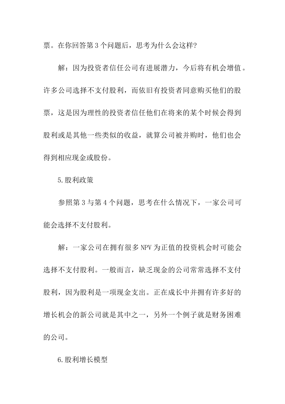 金融硕士考研的知识拓展_第3页