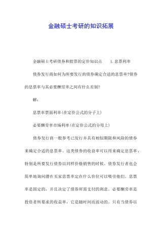 金融硕士考研的知识拓展