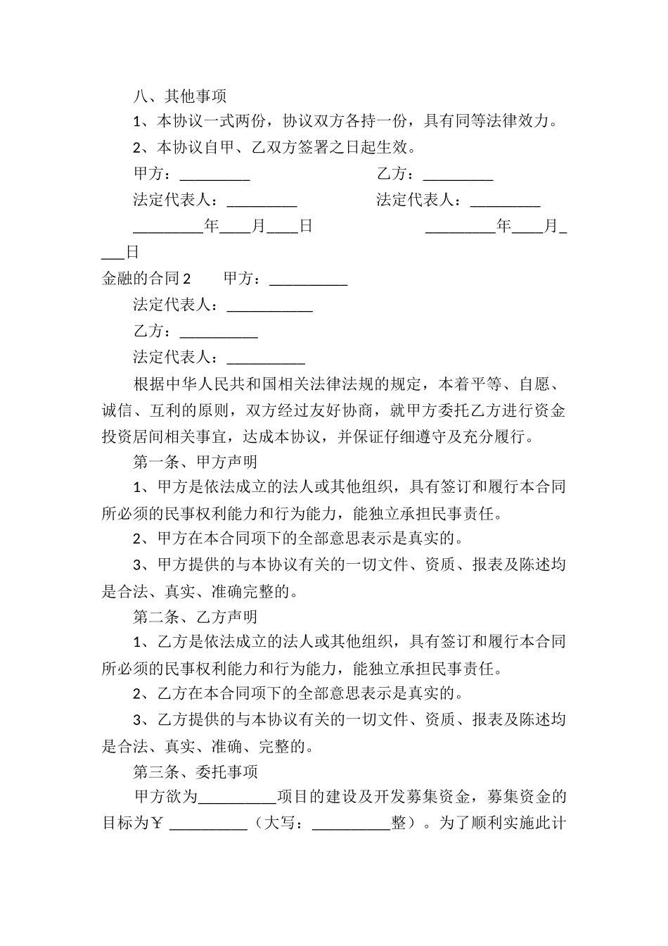 金融的合同集锦15篇_第3页
