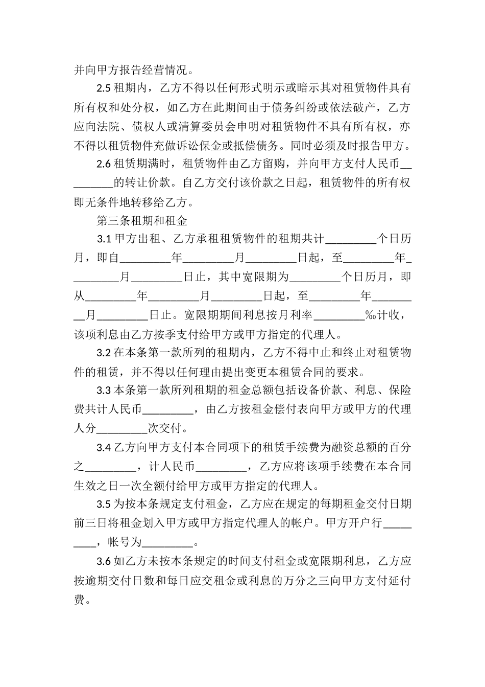 金融租赁合同(8篇)_第2页