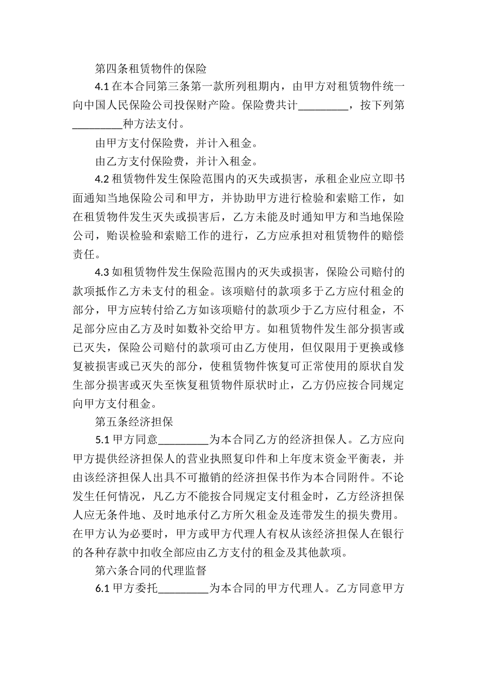 金融租赁合同(8篇)_第3页