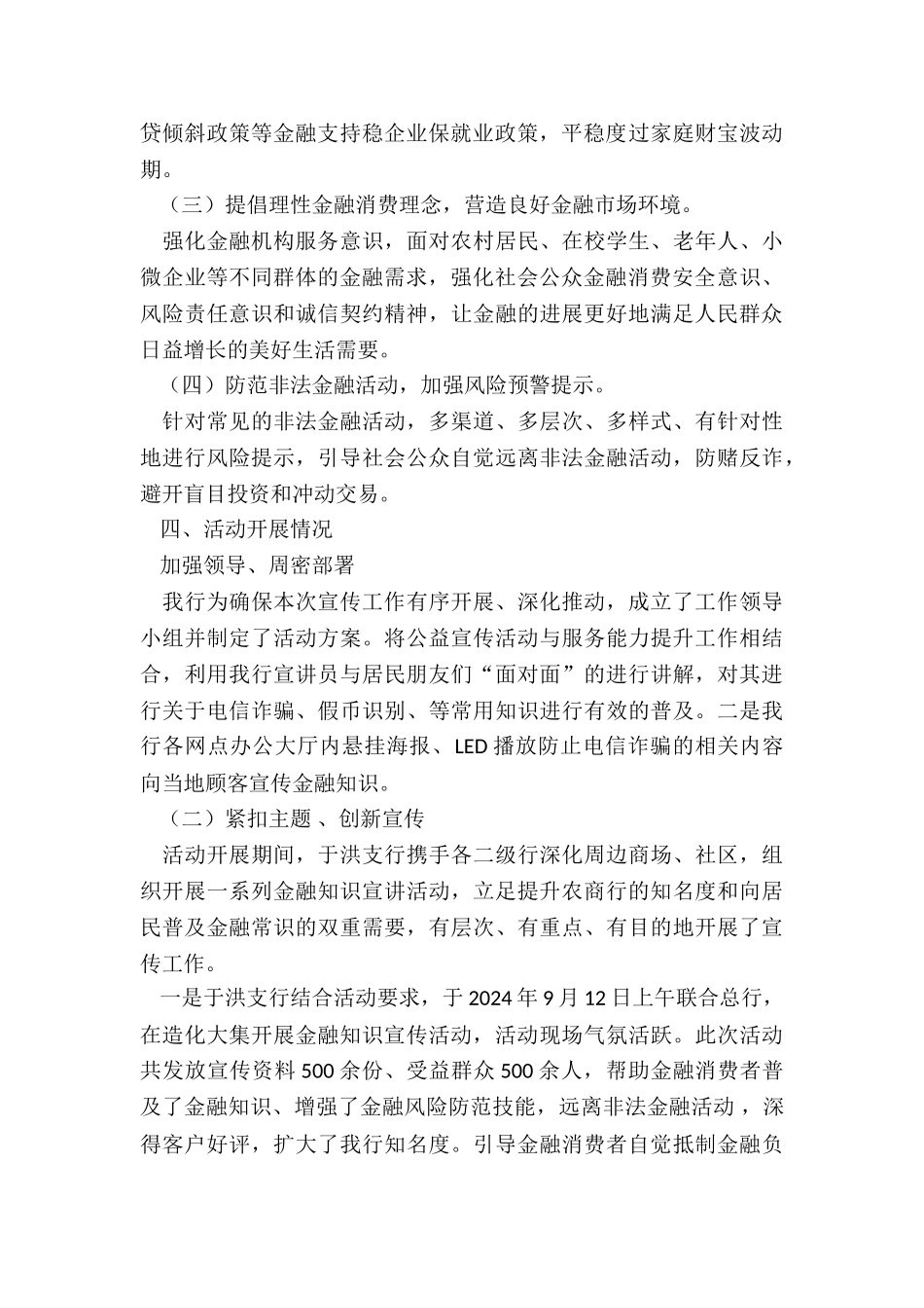 金融知识宣传-银行“金融知识宣传活动”总结_第2页