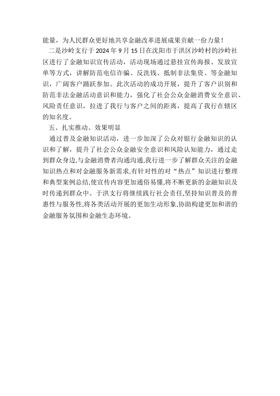 金融知识宣传-银行“金融知识宣传活动”总结_第3页
