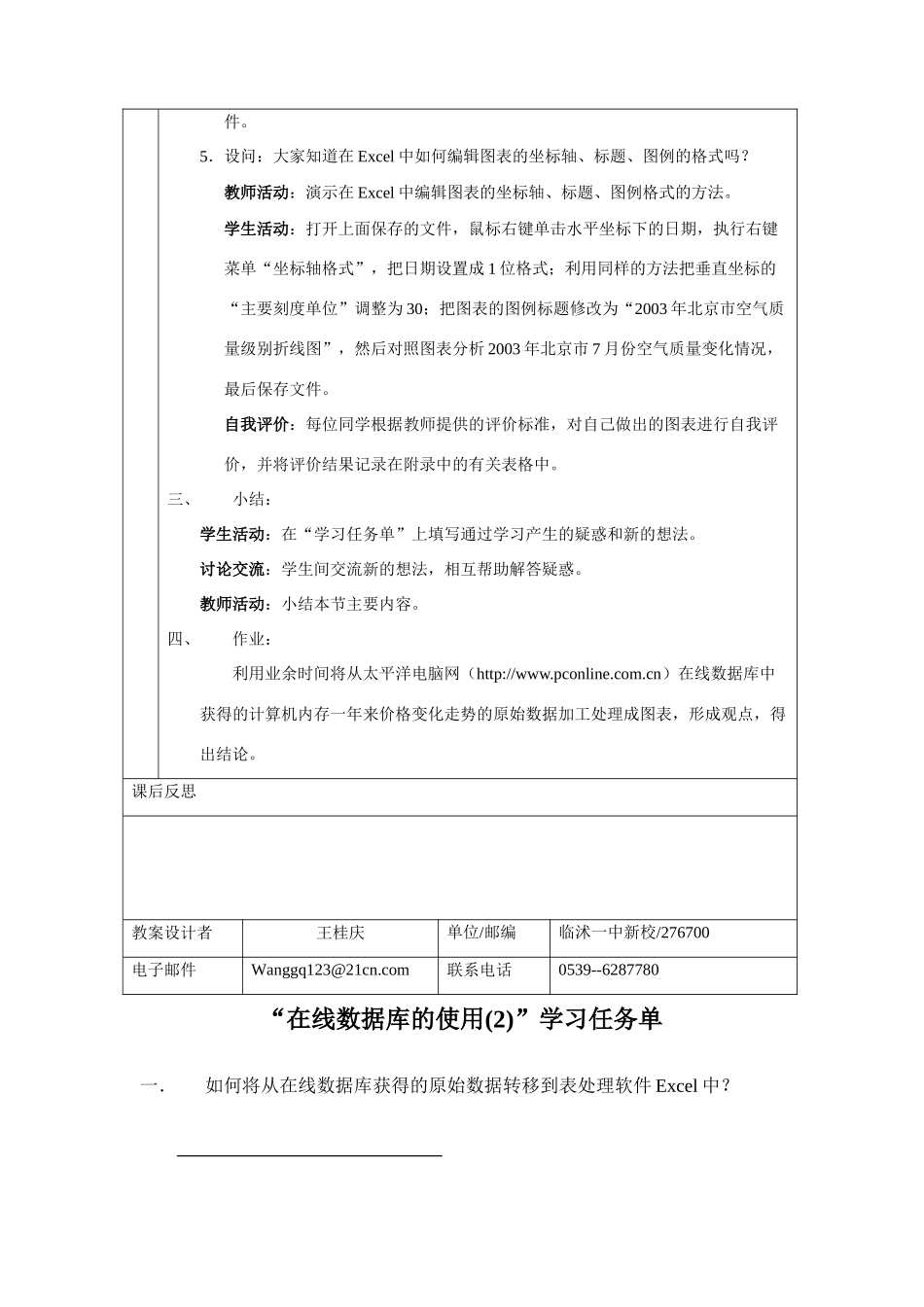 22信息资源管理及其沿革(第3课时)_第3页