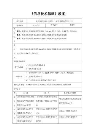 22信息资源管理及其沿革(第3课时)