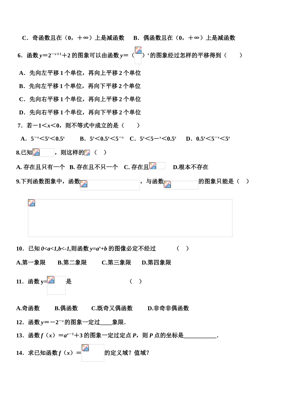 3.1.2b指数函数学案_第2页