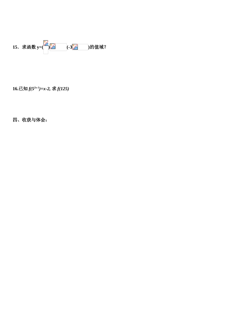 3.1.2b指数函数学案_第3页