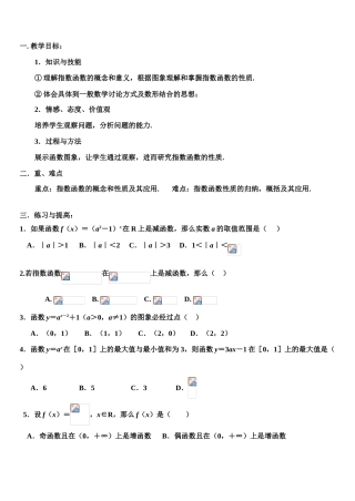 3.1.2b指数函数学案